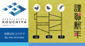 コウチヤ通信201701