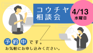 コウチヤ通信4月号