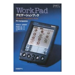 WorkPadナビゲーションブック