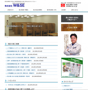 教育施設専門内装業のW＆SE