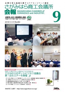 さがみはら商工会議所会報9月号