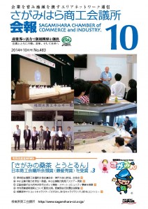 さがみはら商工会議所会報10月号