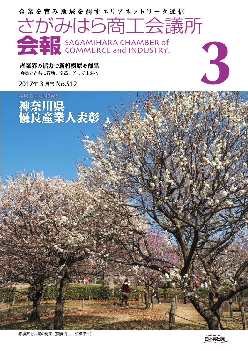 商工会会報3月号