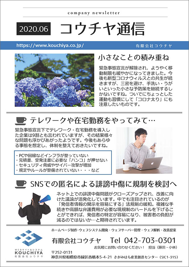 コウチヤ通信2020年6月号