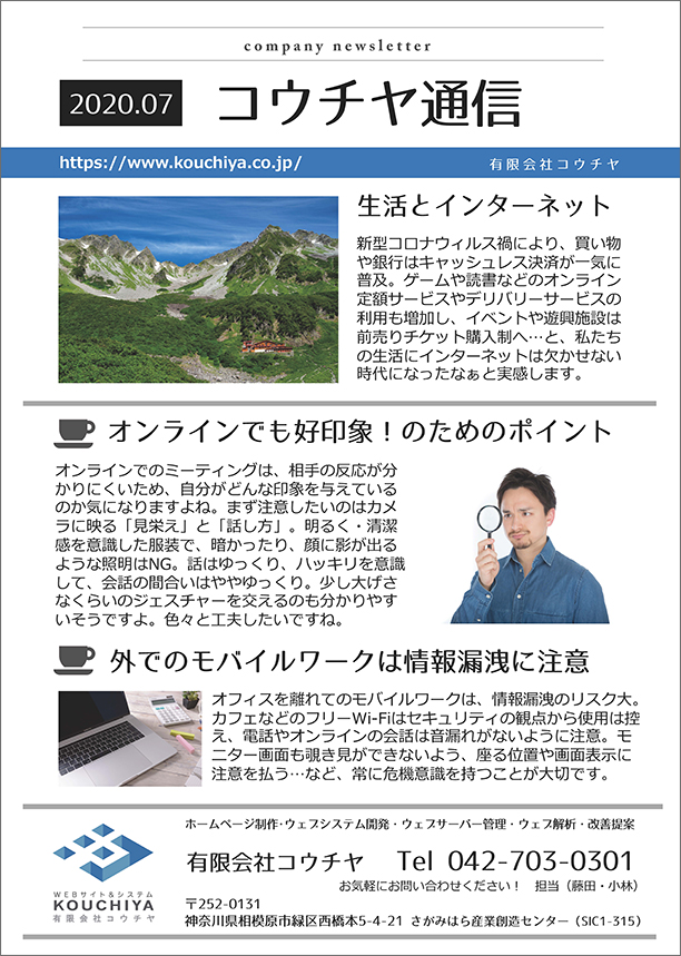 コウチヤ通信2020年7月号