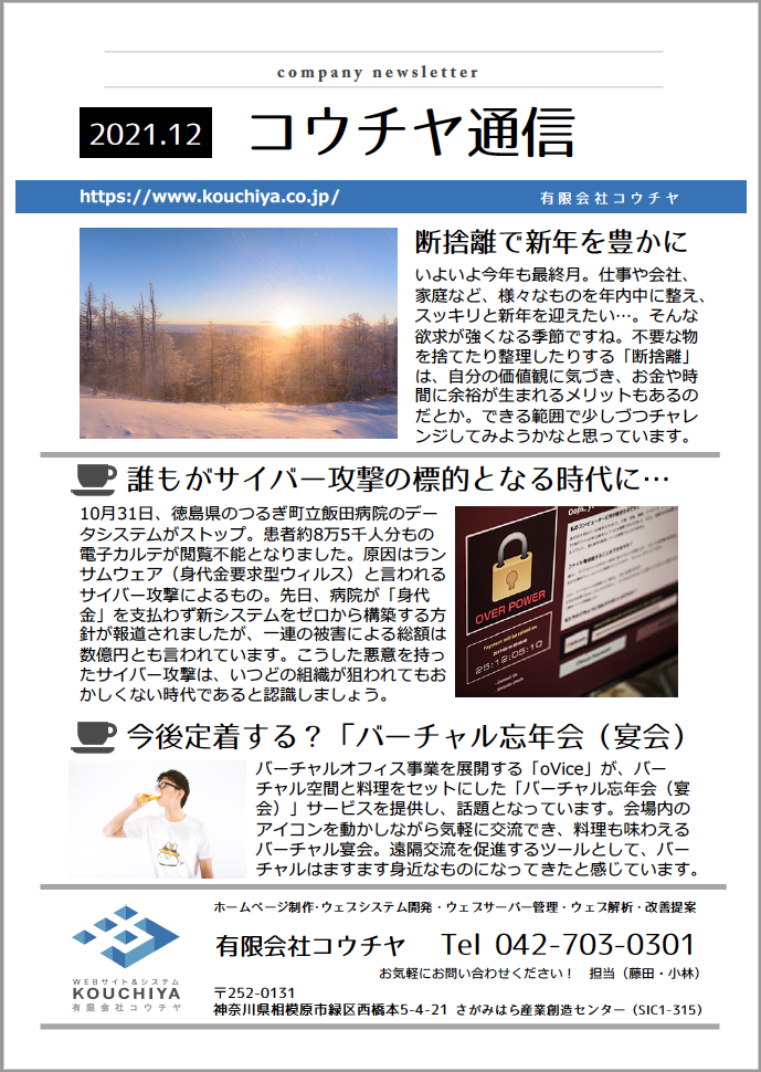 コウチヤ通信12月号